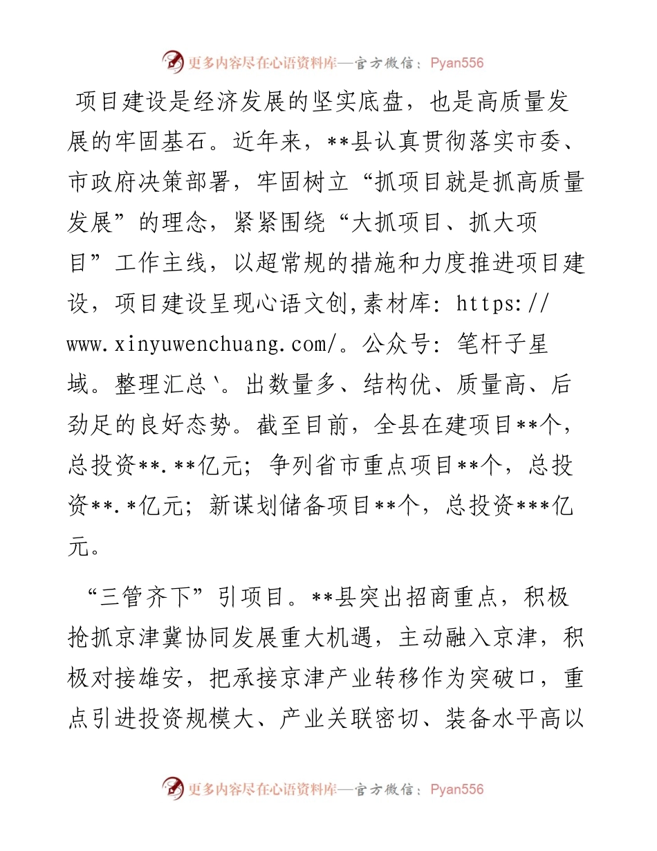 经验材料：聚焦高质量激发新动能“三个三”促进项目建设提质增效.docx_第1页