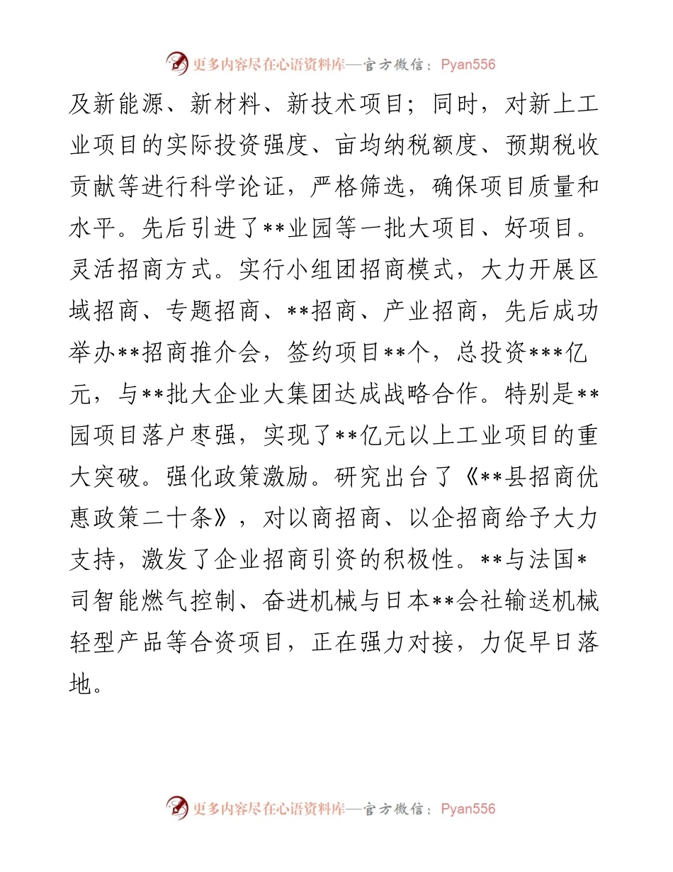 经验材料：聚焦高质量激发新动能“三个三”促进项目建设提质增效.docx_第2页