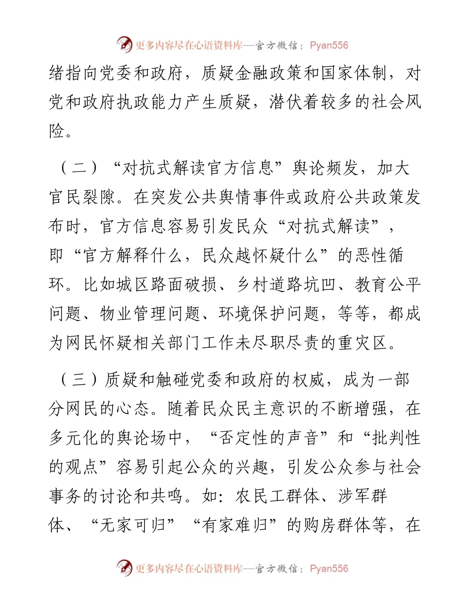 调研报告：基层面临的网络舆情风险及对策建议.docx_第2页