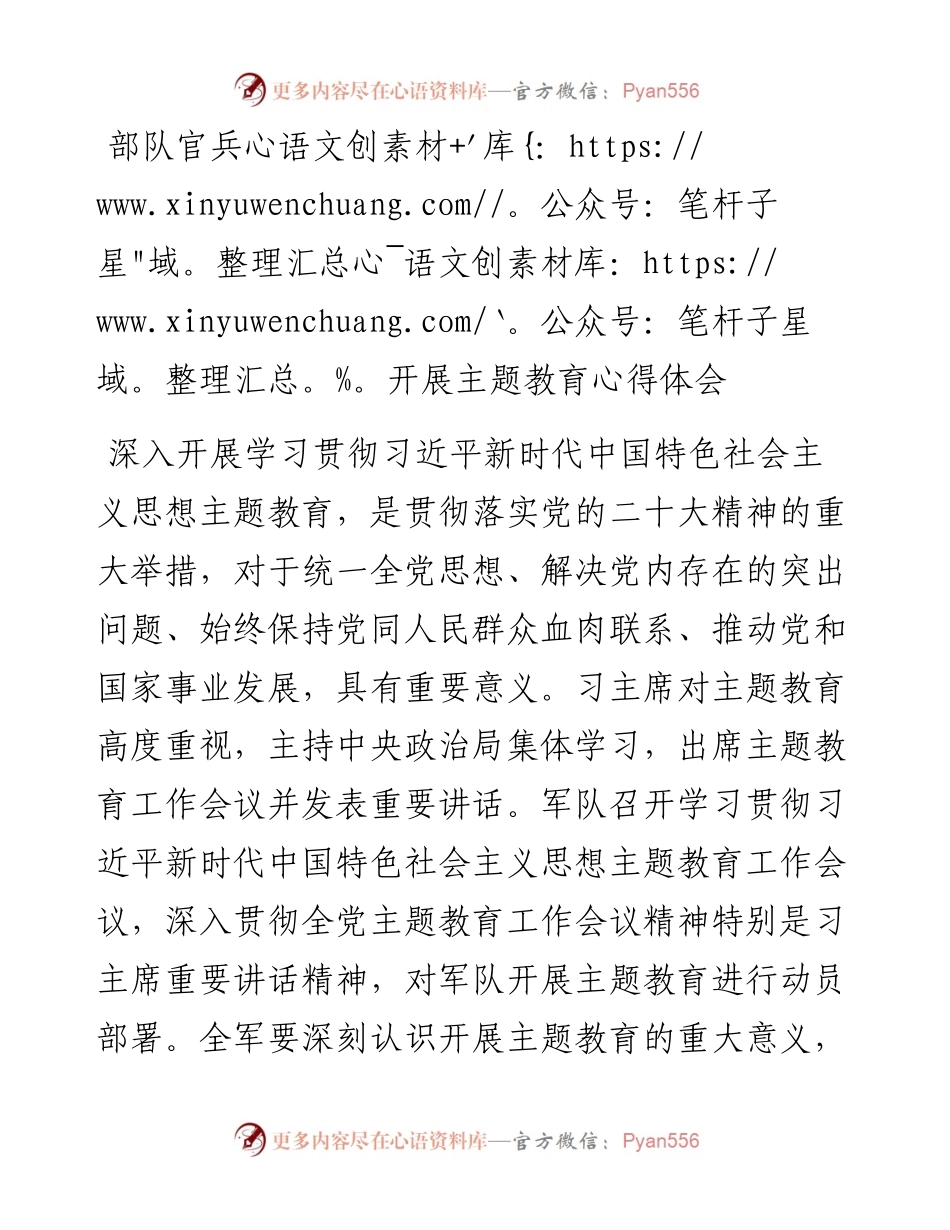 部队官兵开展主题教育心得体会.docx_第1页