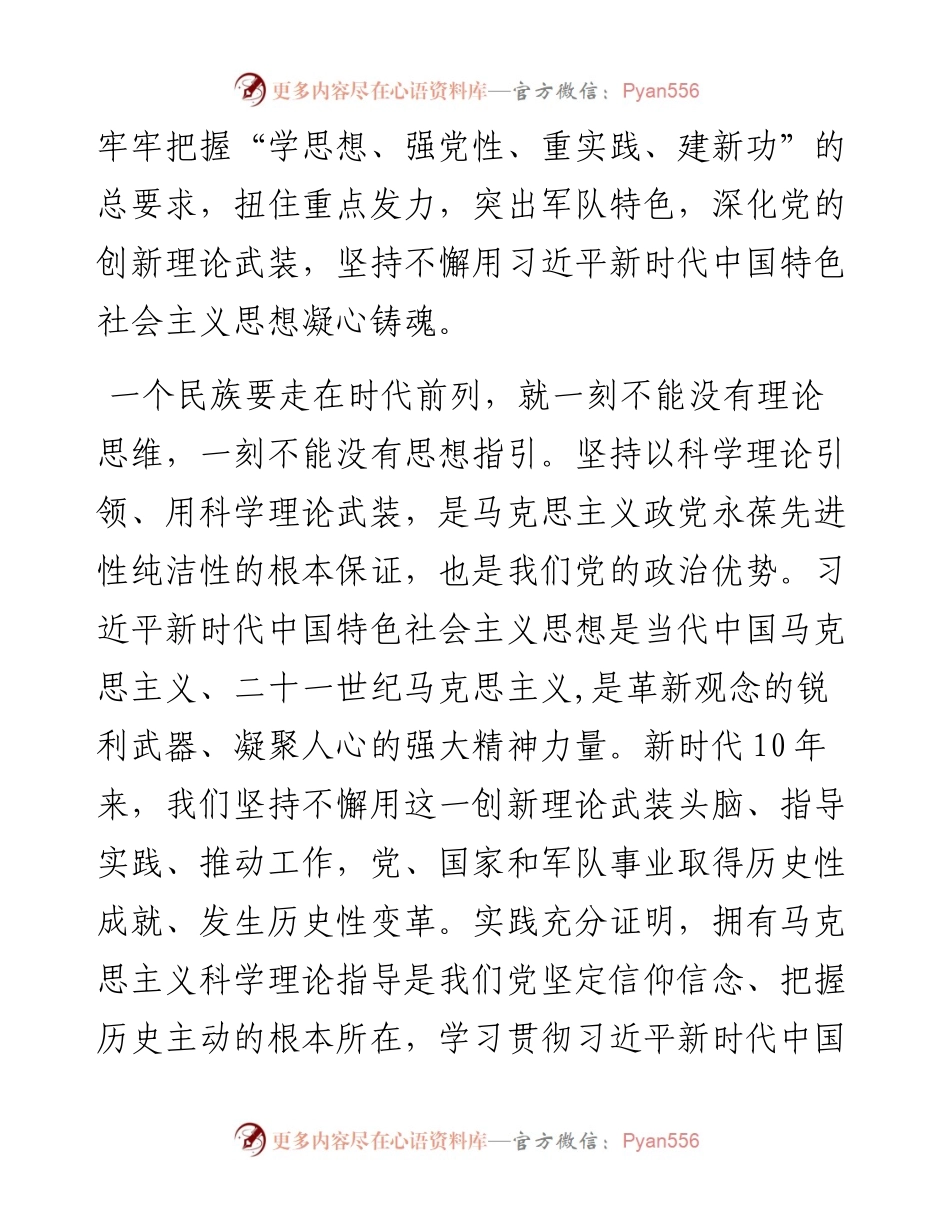 部队官兵开展主题教育心得体会.docx_第2页