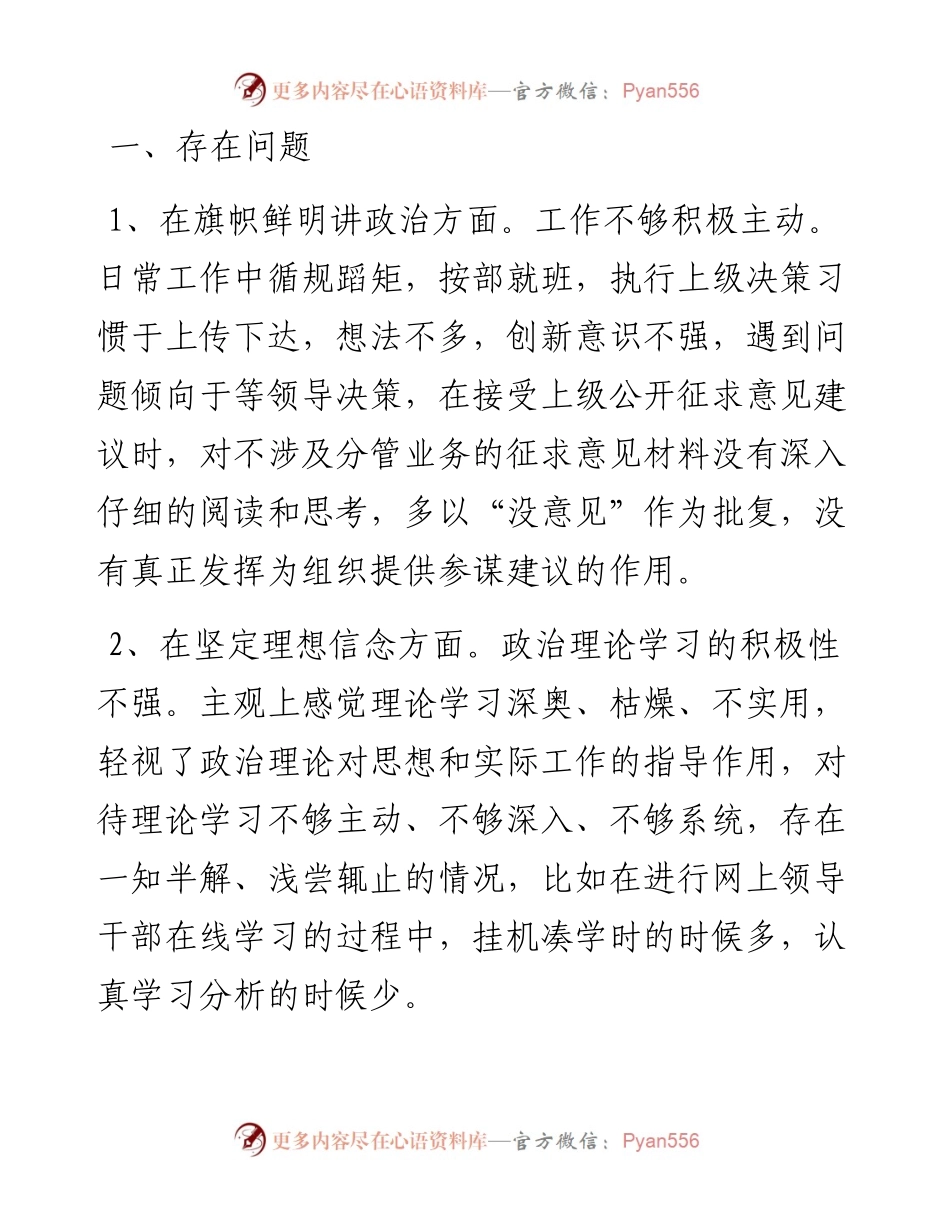 警示性教育民主生活会发言提纲(范文)_4.docx_第2页