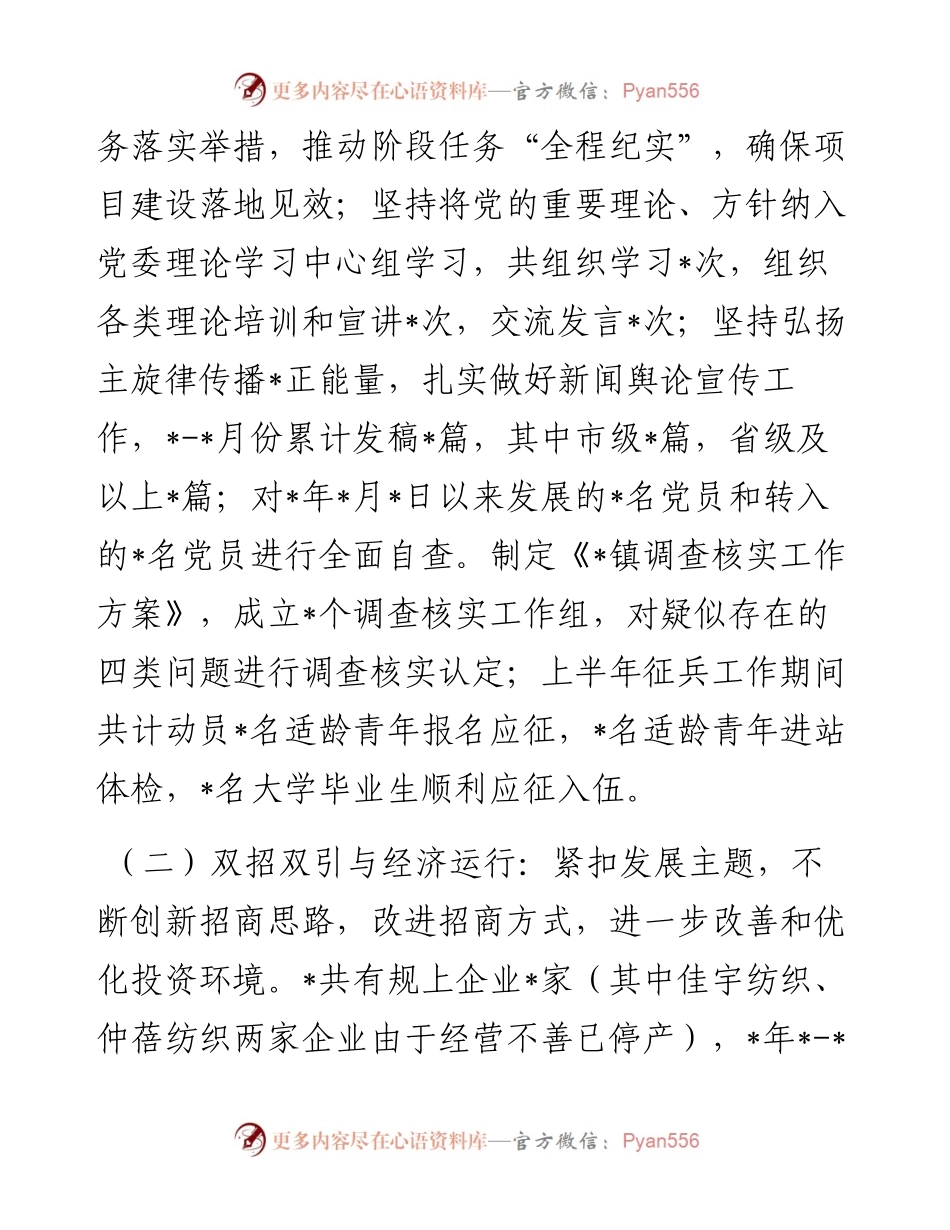 镇上半年工作总结暨下半年工作安排.docx_第2页