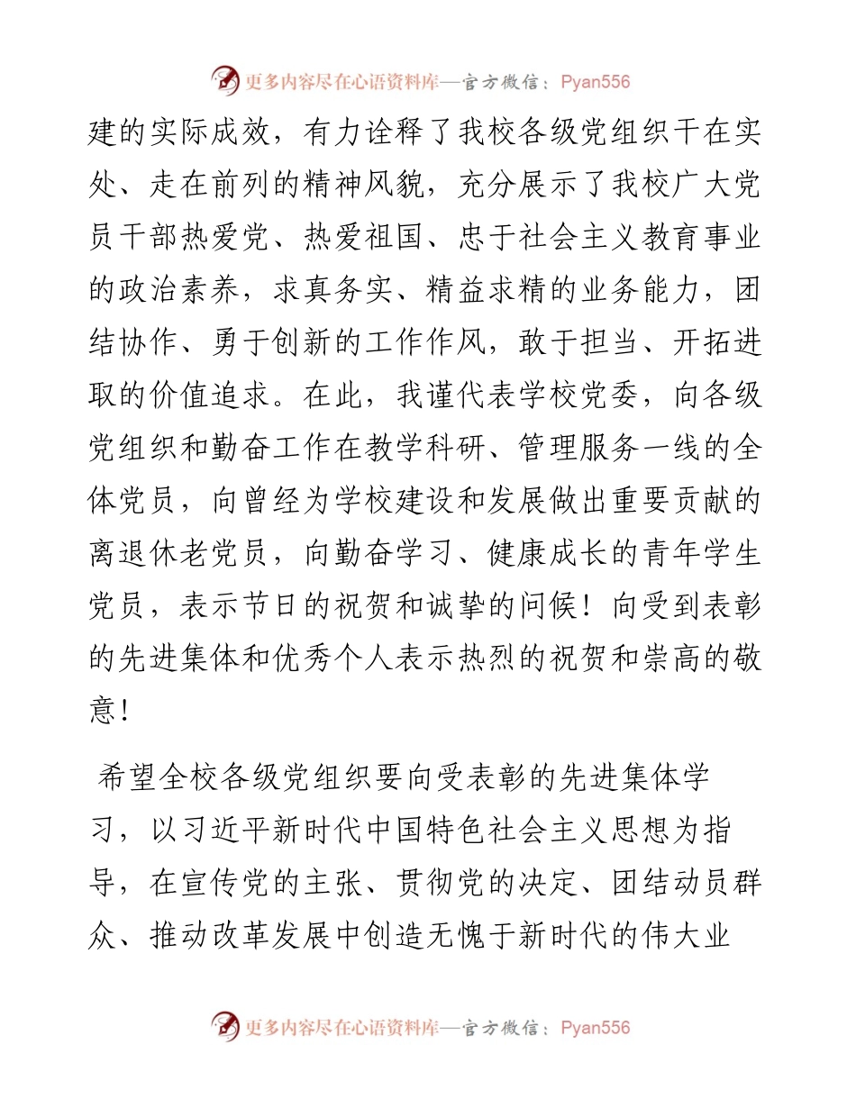 范文系列425内蒙古建筑职业技术学院党委书记牟占军：在庆祝建党99周年表彰大会暨党建工作会议上的讲话.docx_第2页