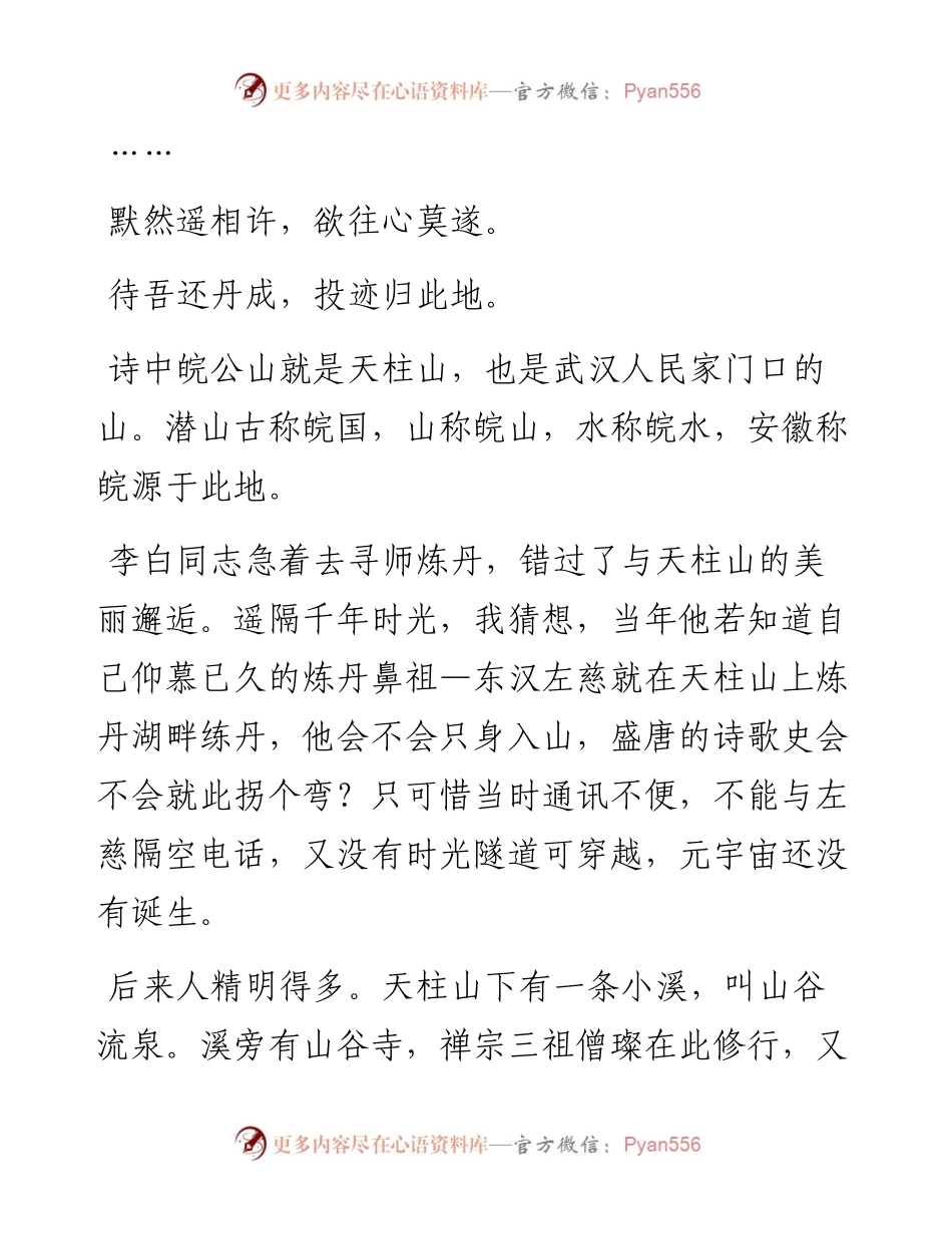范文系列4390舒寒冰：在武汉文化旅游推介会上的发言.docx_第2页
