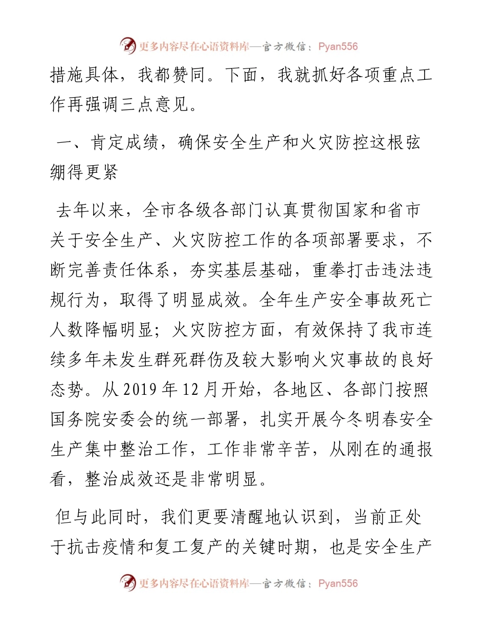 范文系列14西宁市政府副市长杨小民在全市森林草原防灭火、消防安全工作和市消防安全委员会第一次联席会议上的讲话.docx_第2页