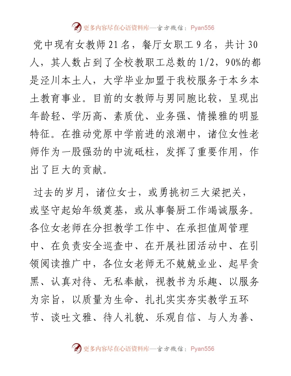 范文系列3381校长何明郎：在庆祝第112个“三八”国际妇女节活动上的讲话.docx_第2页