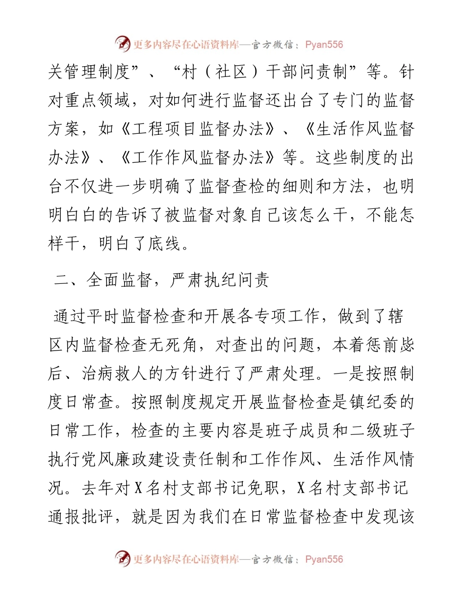 镇纪检工作汇报.docx_第2页