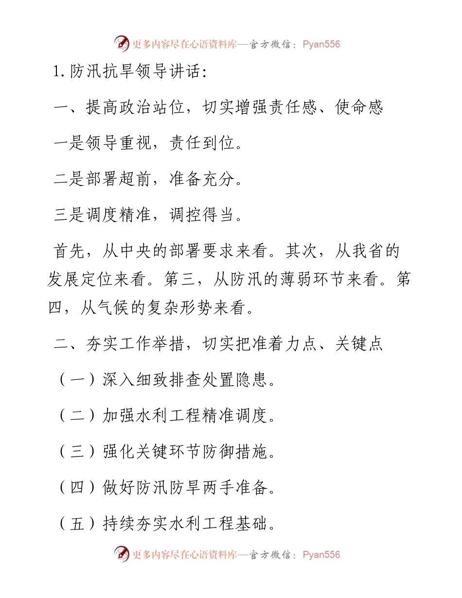 防汛抗旱工作讲话提纲20篇.docx_第1页