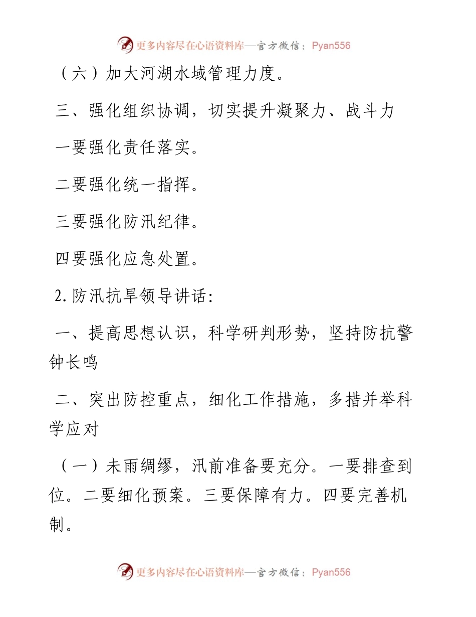 防汛抗旱工作讲话提纲20篇.docx_第2页