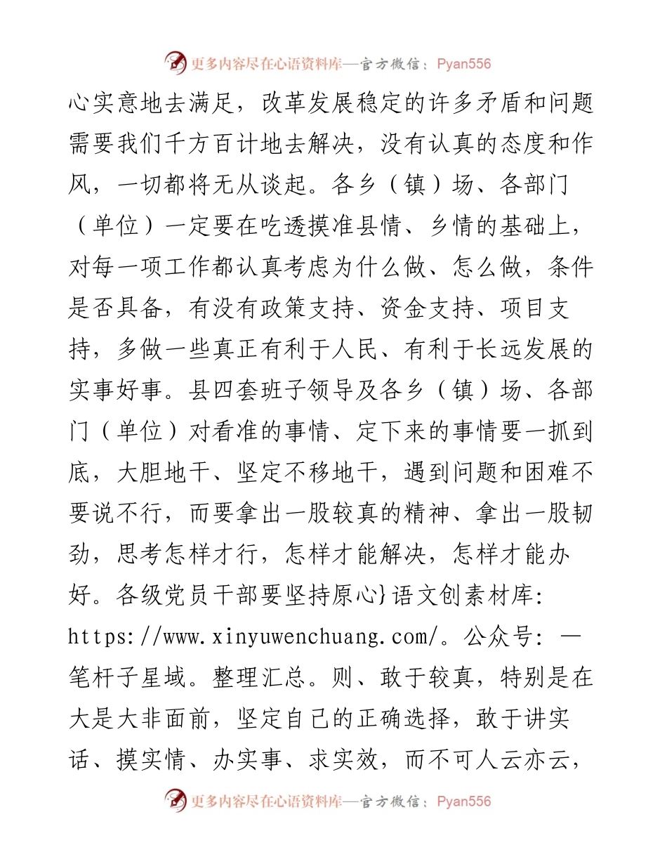 认真工作用心工作高效工作努力提升党员干部的基本素养在机关党课上的讲话.docx_第2页
