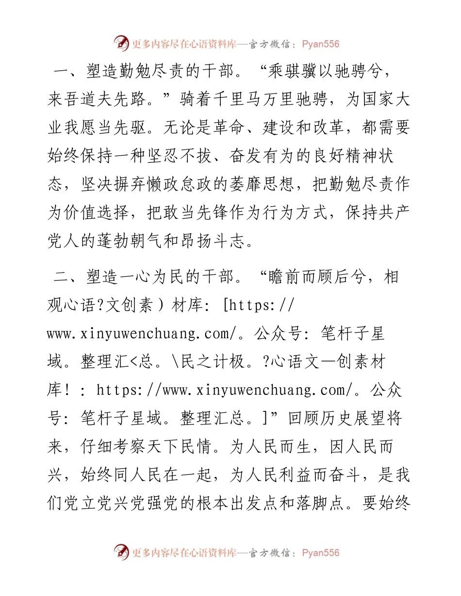 组织部长年轻干部座谈会发言提纲.docx_第2页