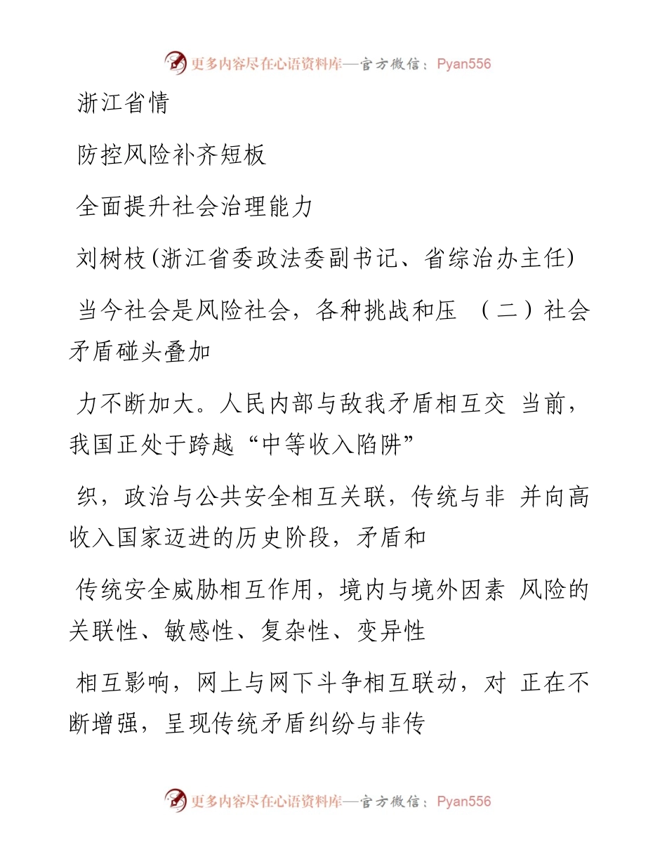 防控风险补齐短板  全面提升社会治理能力_刘树枝.docx_第1页