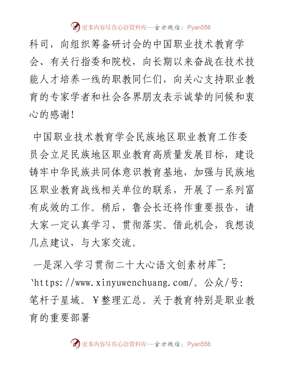 范文系列4970教育部职业教育与成人教育司副司长谢俐：在中国职业技术教育学会第二十三届“说专业说课程说专业群说教材”研讨会上的讲话.docx_第2页