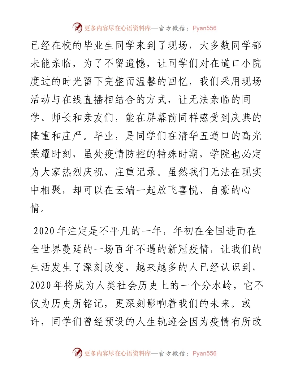 范文系列395清华大学五道口金融学院院长张晓慧在毕业庆典上的致辞.docx_第2页