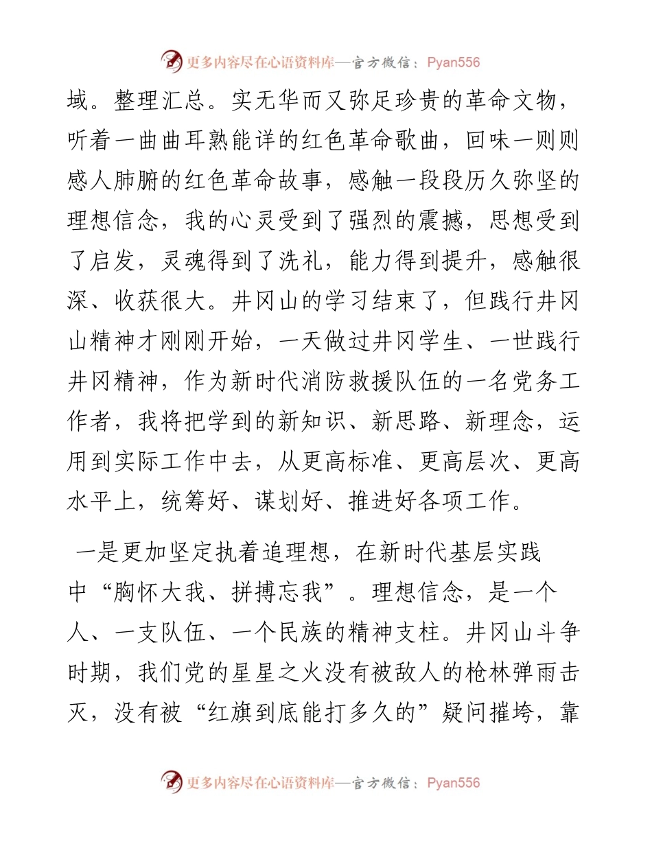 赴井冈山学习培训心得体会.docx_第2页