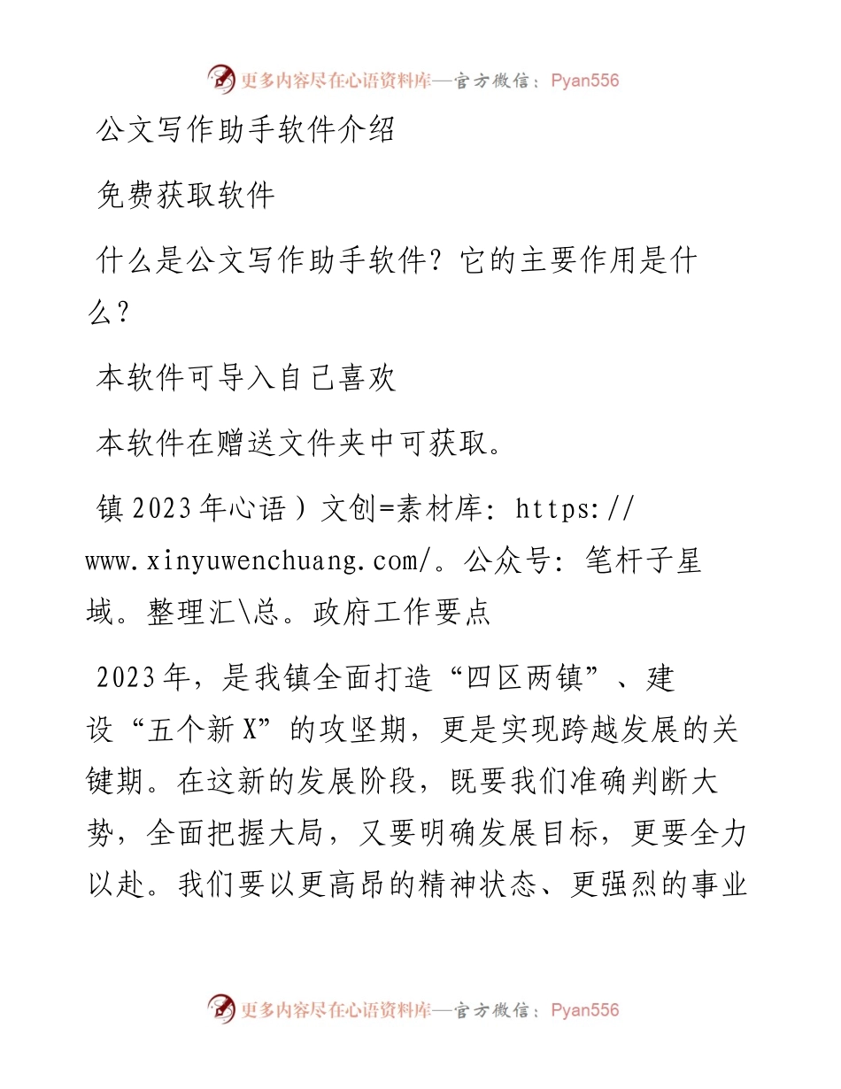 镇2023年政府工作要点.docx_第1页