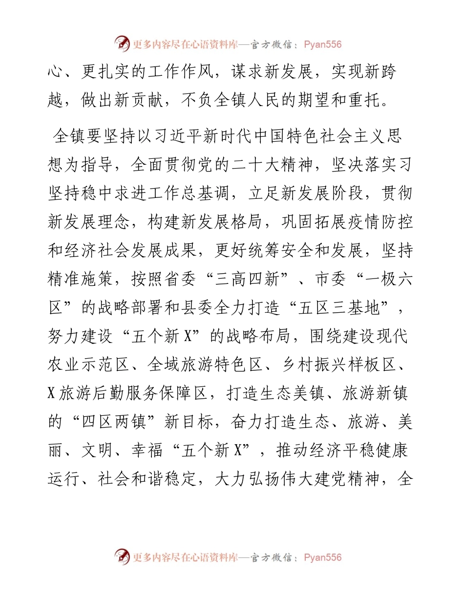 镇2023年政府工作要点.docx_第2页