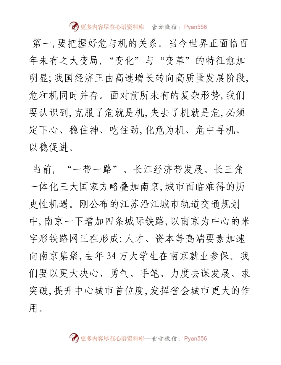 蓝绍敏：在南京市政协十四届二次会议第二次全体会议上的发言(2).docx_第2页