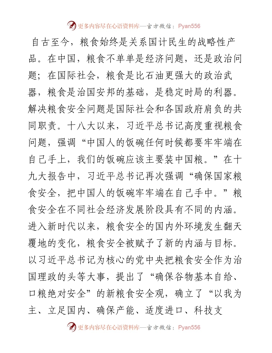 董事长关于全球疫情下的粮食安全危机应对报告（集团公司）.docx_第1页