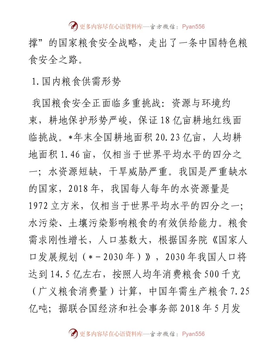 董事长关于全球疫情下的粮食安全危机应对报告（集团公司）.docx_第2页