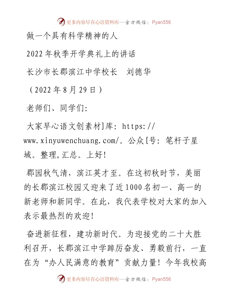 范文系列4621长沙市长郡滨江中学校长刘德华：秋季开学典礼上的讲话.docx_第1页