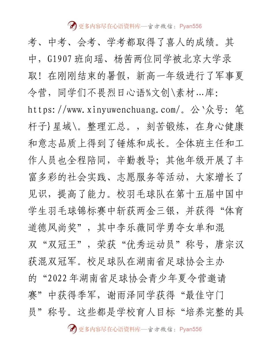 范文系列4621长沙市长郡滨江中学校长刘德华：秋季开学典礼上的讲话.docx_第2页