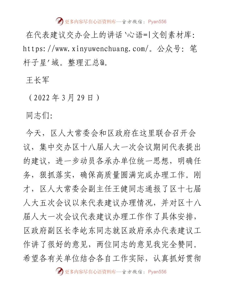 范文系列3503王长军：在代表建议交办会上的讲话.docx_第1页