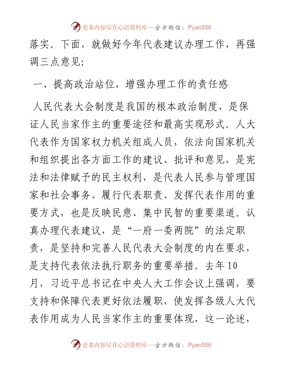 范文系列3503王长军：在代表建议交办会上的讲话.docx_第2页