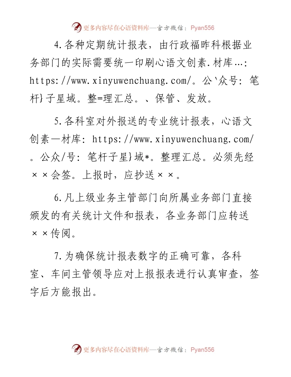 统计报表的管理与分工.docx_第2页