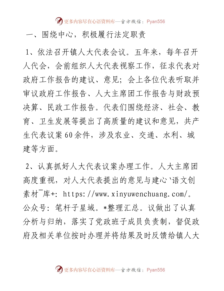 镇人大主席团五年工作报告(1).docx_第2页