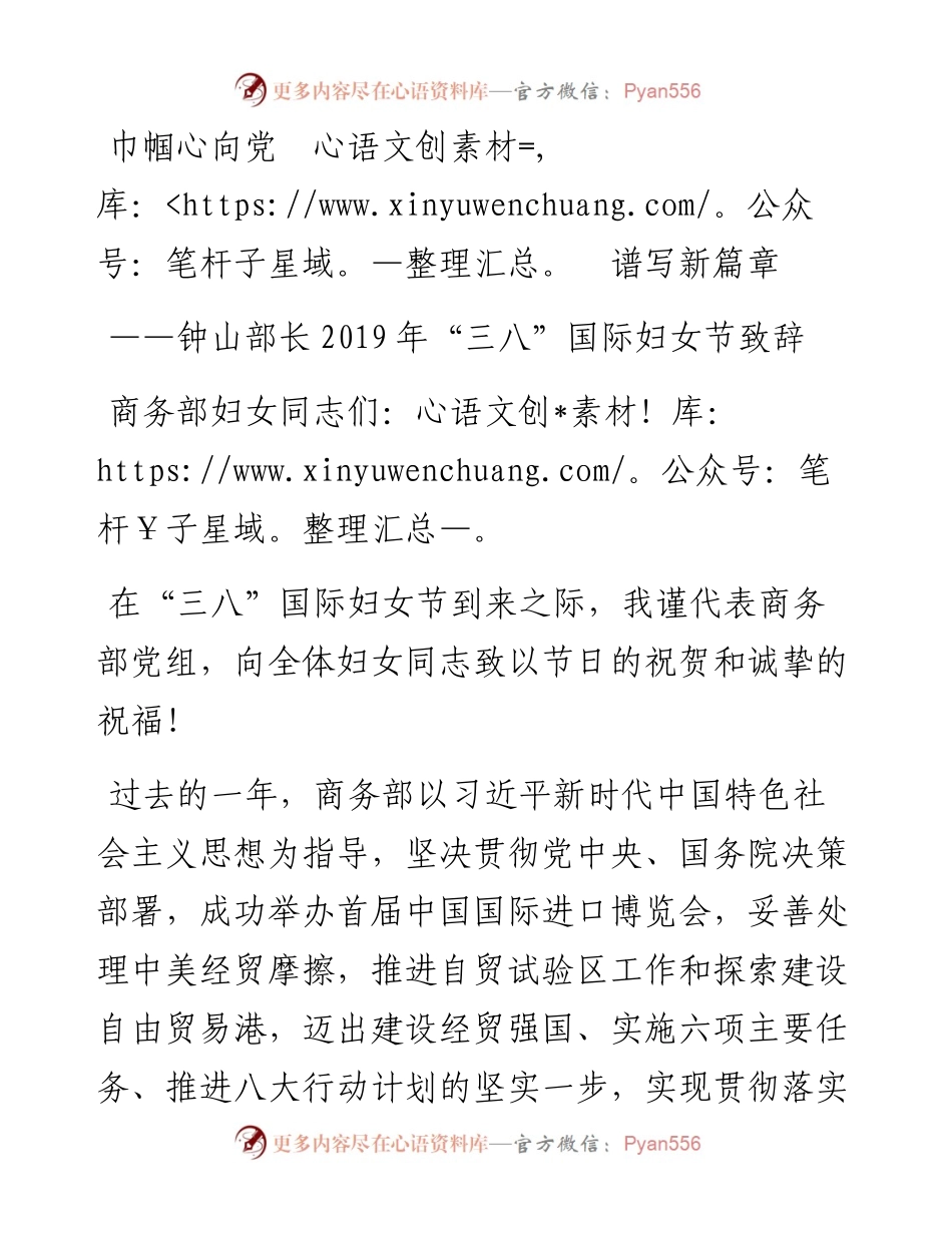 钟山：“三八”国际妇女节致辞.docx_第1页