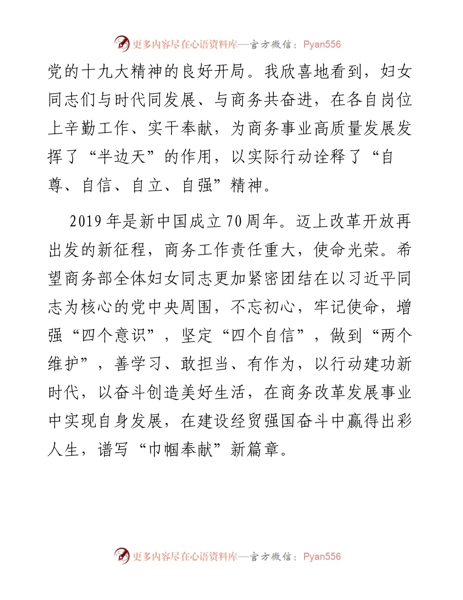 钟山：“三八”国际妇女节致辞.docx_第2页