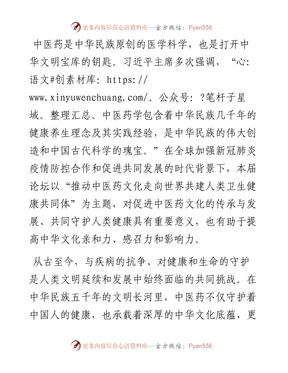 范文系列4152中国外文局局长杜占元：在首届中医药文化国际传播论坛上的致辞.docx_第2页