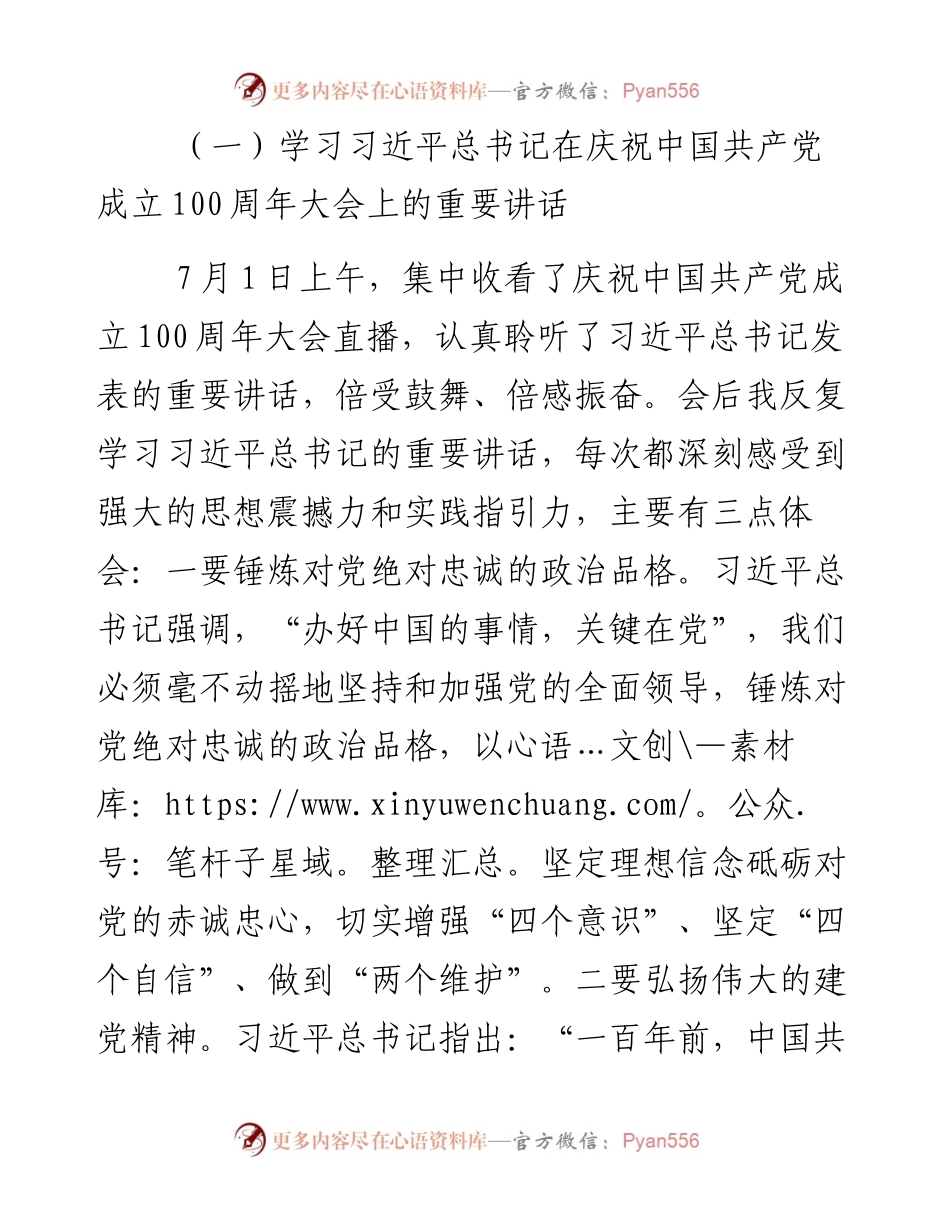 镇党委书记党史学习教育专题组织生活会个人检视剖析材料(1).docx_第2页