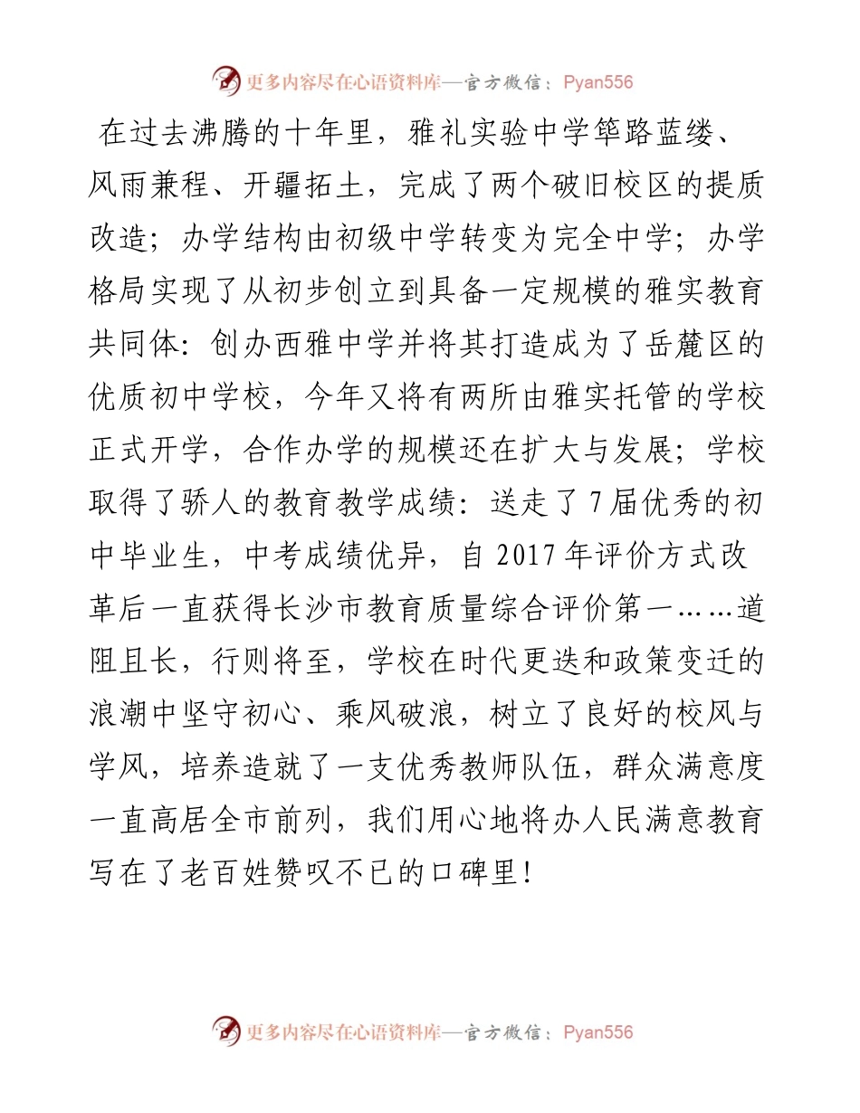 范文系列3138在雅礼实验中学上学期开学典礼上的讲话：从春天出发，一起向未来.docx_第2页