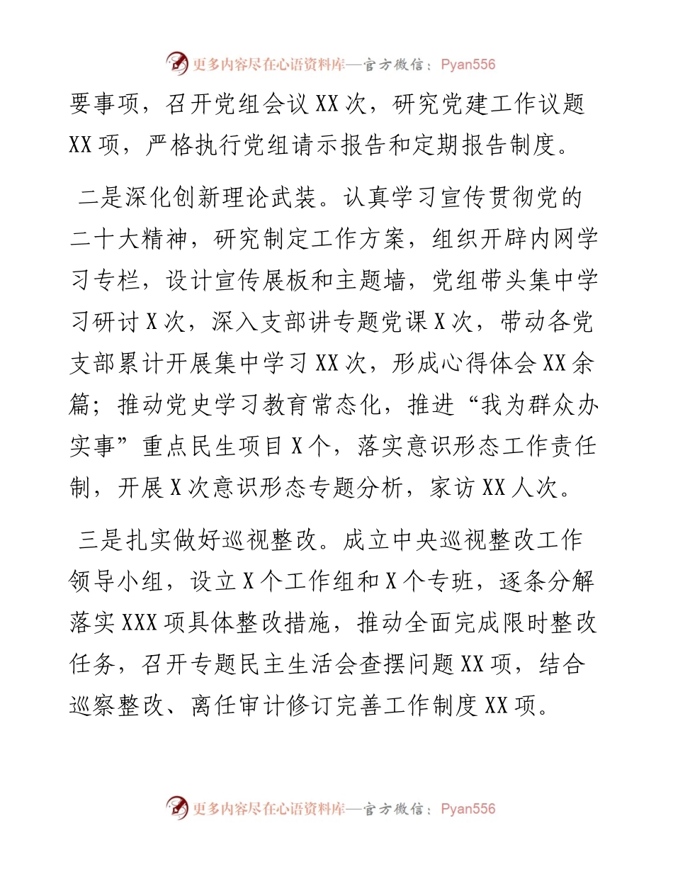 金融监管局度班子述职报告.docx_第2页