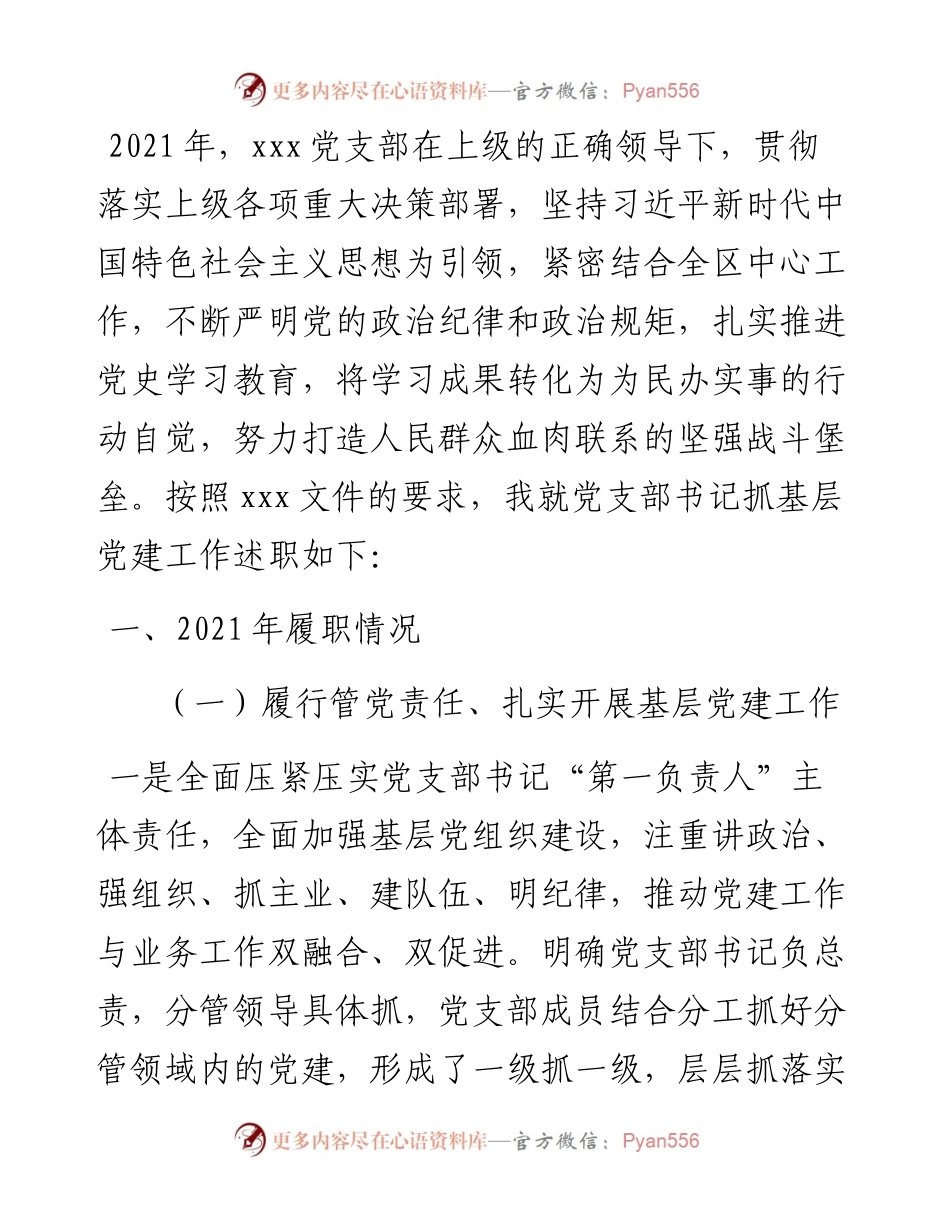财政局机关党支部书记抓党建述职报告.docx_第1页