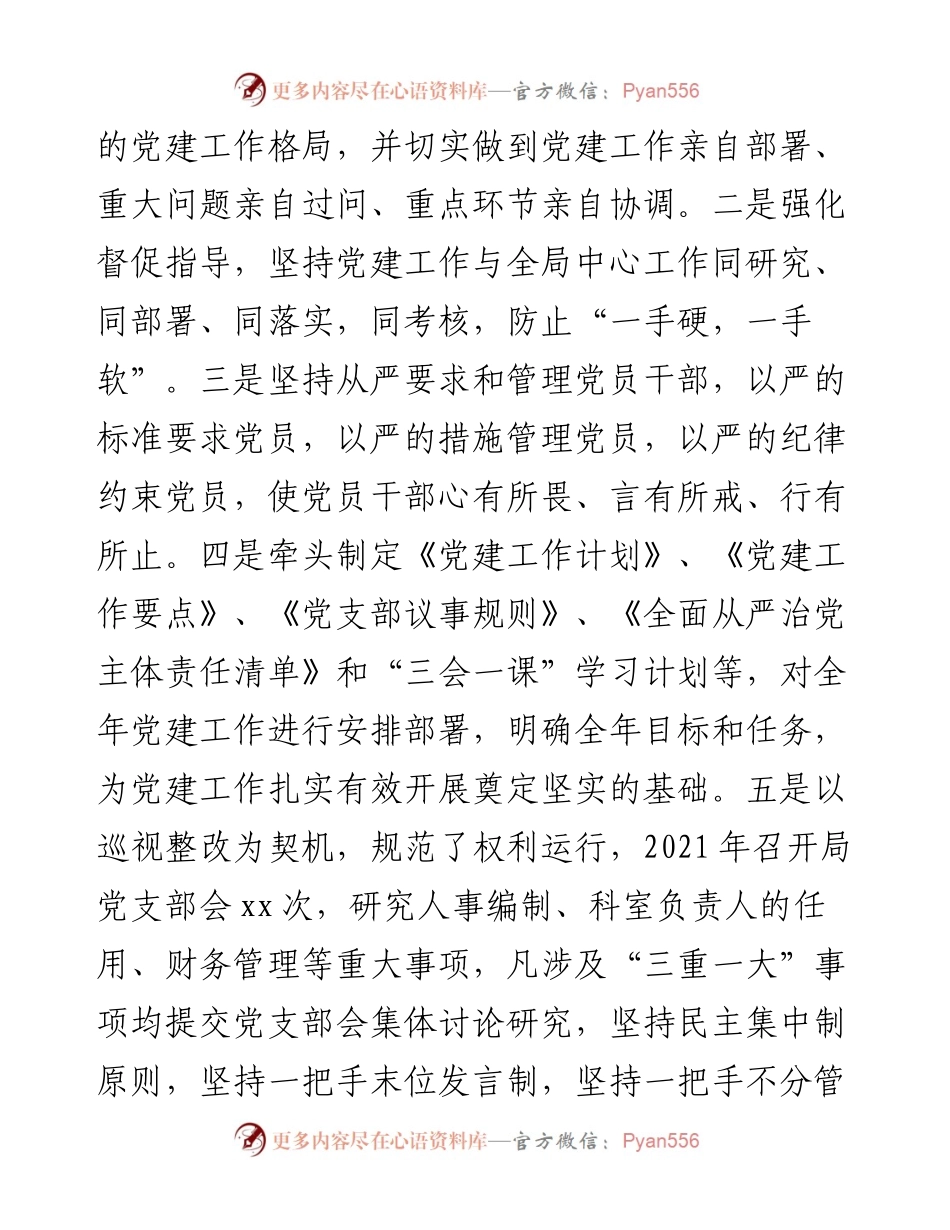 财政局机关党支部书记抓党建述职报告.docx_第2页