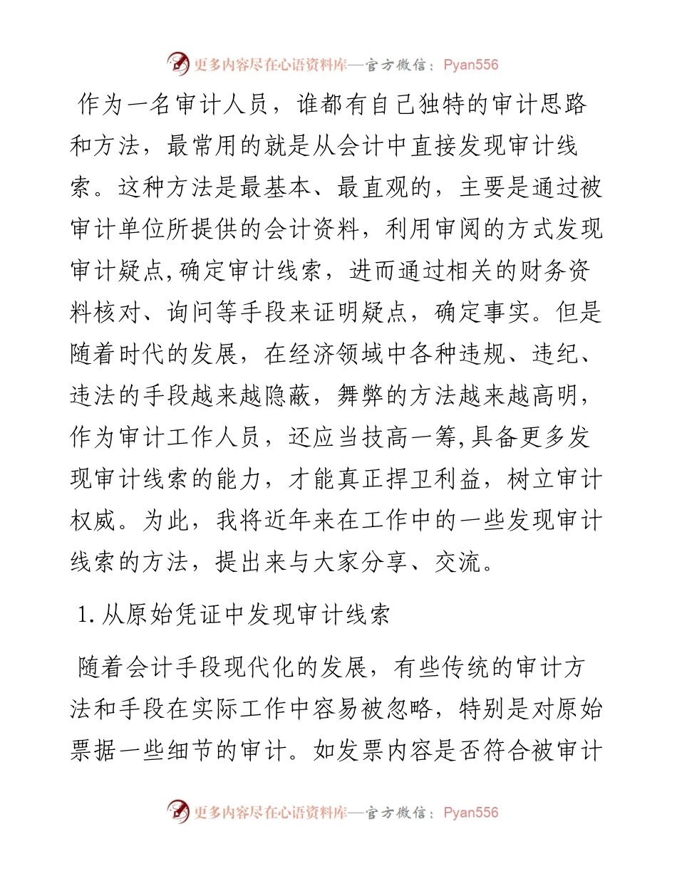 获取审计线索的12种方法.docx_第1页