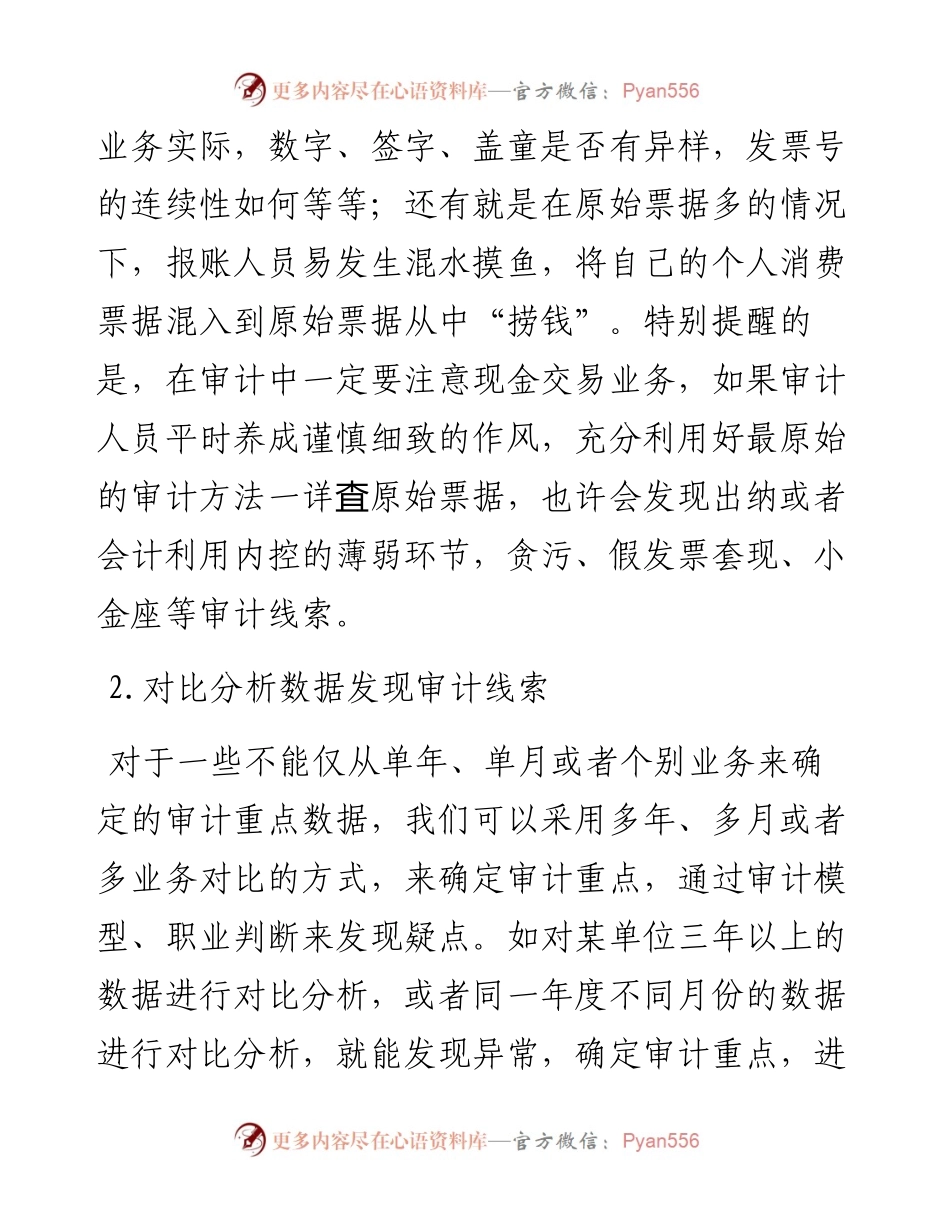 获取审计线索的12种方法.docx_第2页