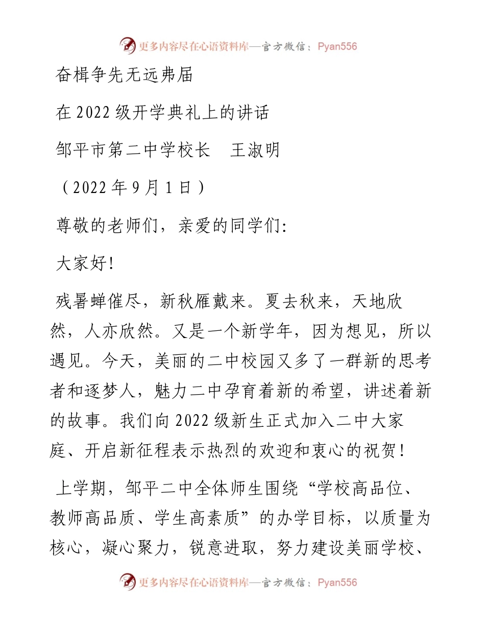 范文系列4617邹平市第二中学校长王淑明：在级开学典礼上的讲话.docx_第1页