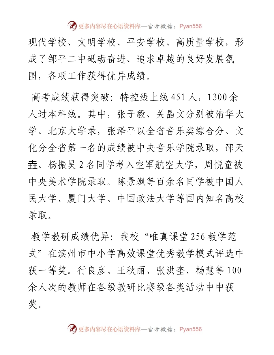 范文系列4617邹平市第二中学校长王淑明：在级开学典礼上的讲话.docx_第2页