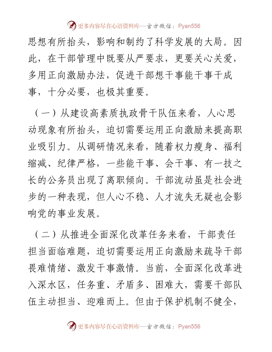 进一步激励广大干部新时代新担当新作为实际操作问题的研究(范文)_4.docx_第2页
