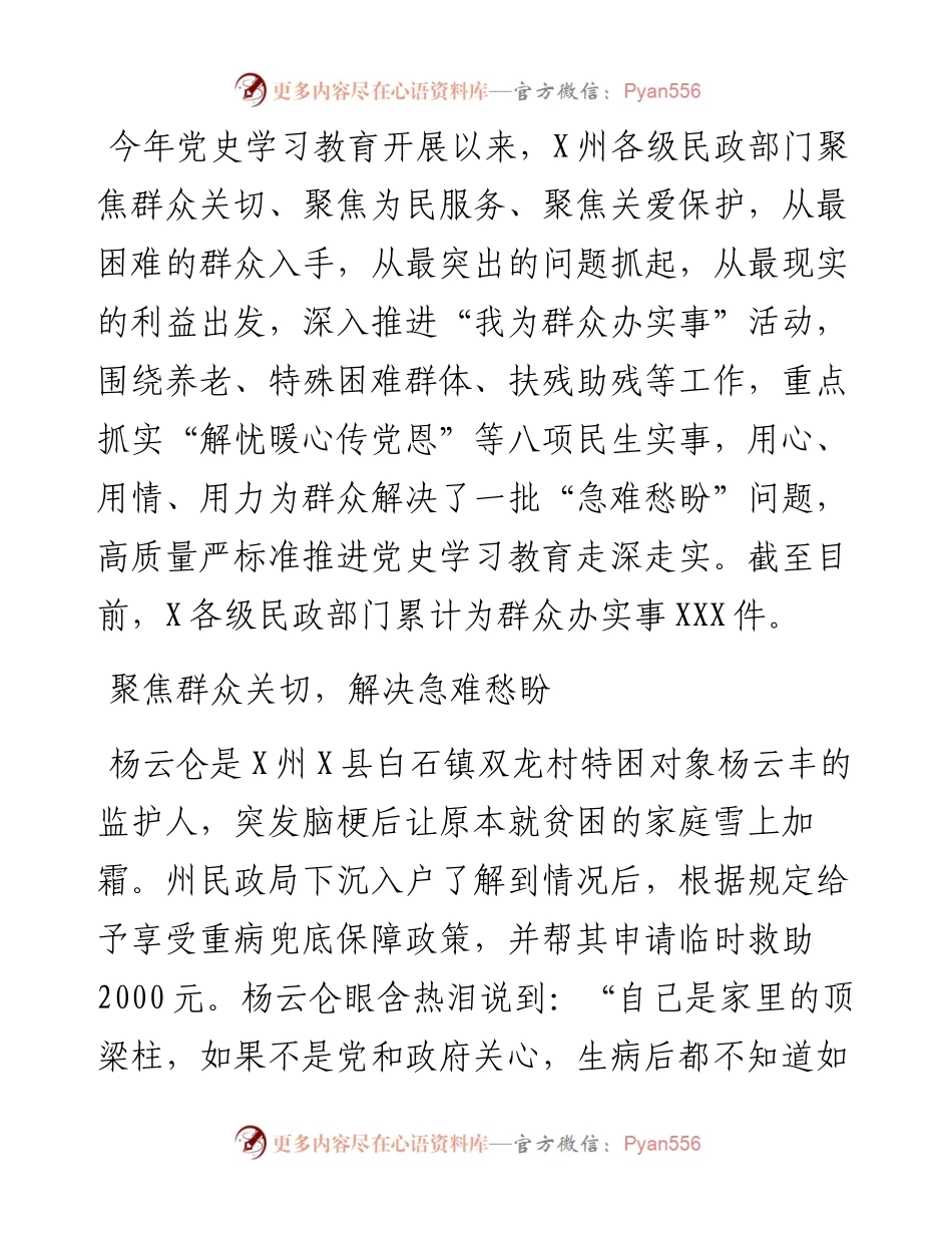 经验材料：围绕“三个聚焦”推进“我为群众办实事”活动.docx_第1页
