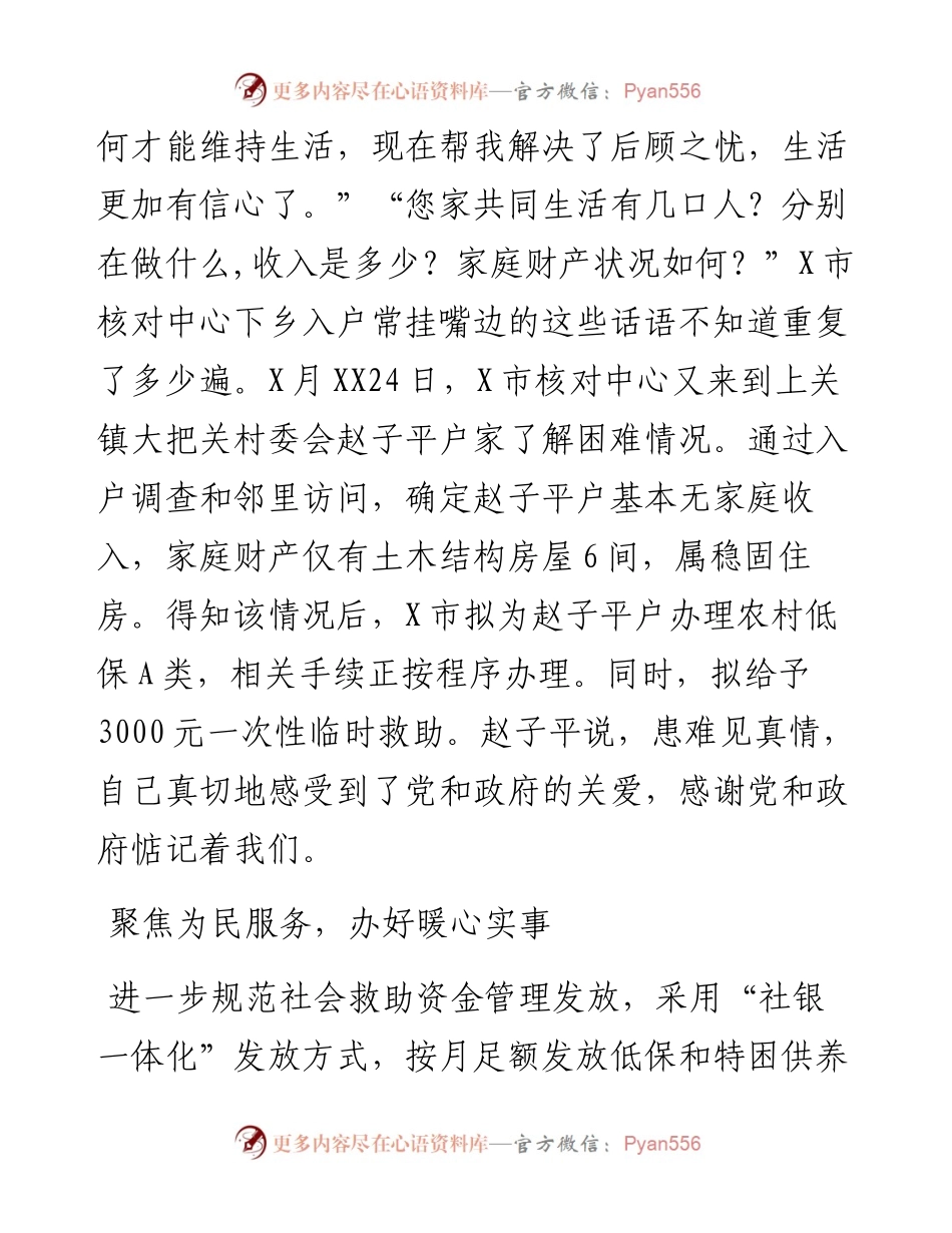 经验材料：围绕“三个聚焦”推进“我为群众办实事”活动.docx_第2页