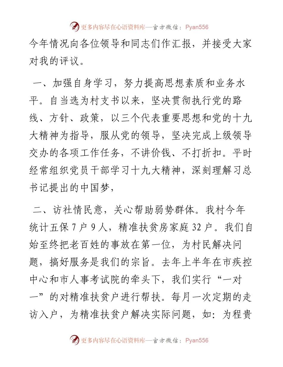 贵湾村党建述职报告.docx_第2页