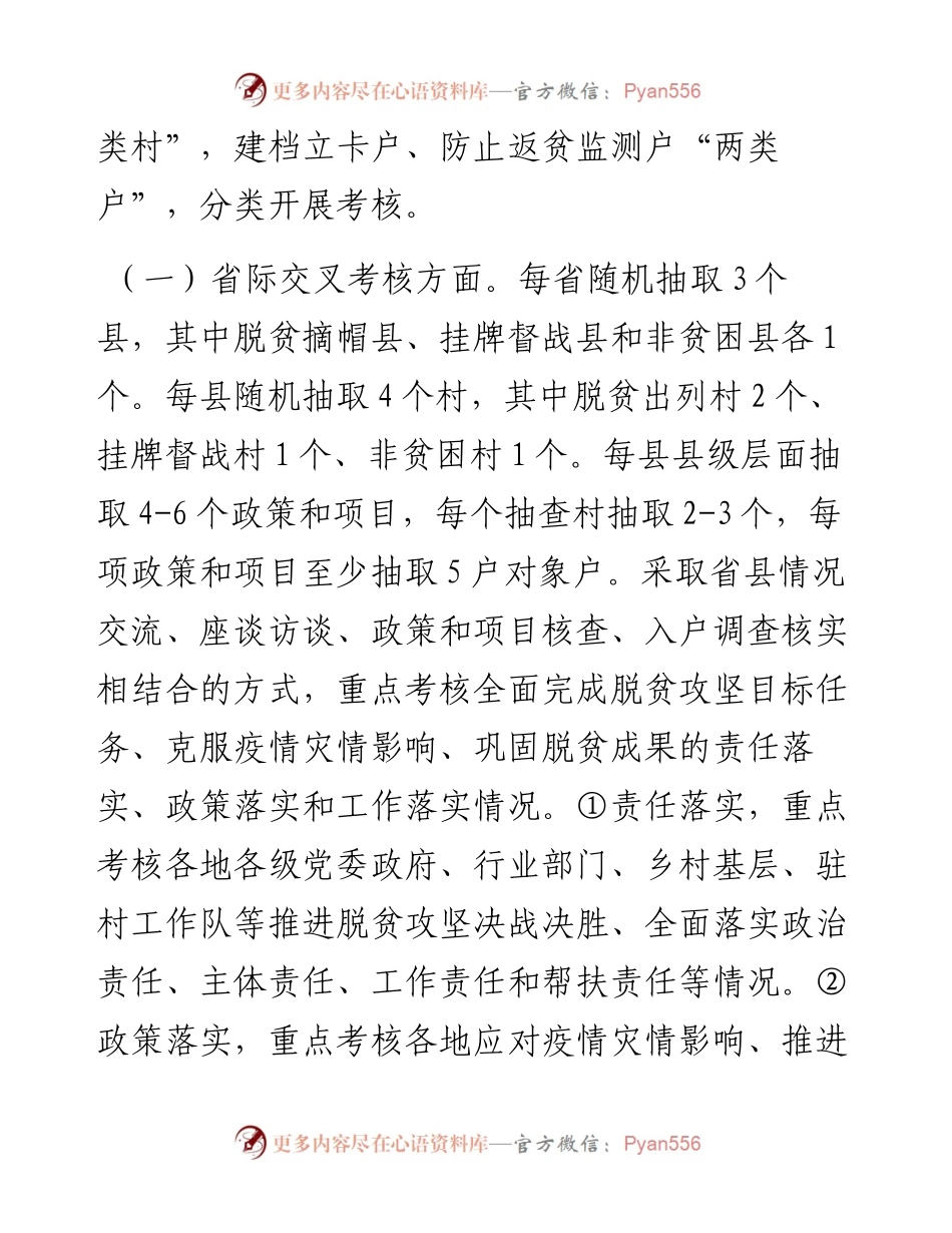 范文系列929西和县委组织部长冉彦清：在全县脱贫攻坚工作推进会上的讲话.docx_第2页
