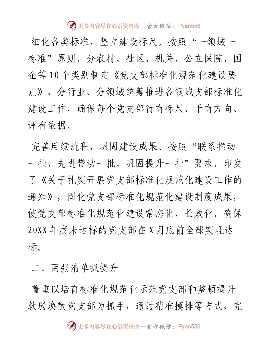 经验材料：县“一二三”工作机制推进党支部标准化规范化建设.docx_第2页