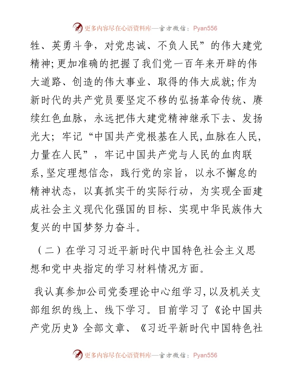 金融国企领导专题组织生活会发言材料.docx_第2页